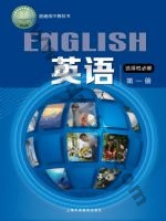 沪外教版高二英语选择性必修 第一册 通用版电子课本封面